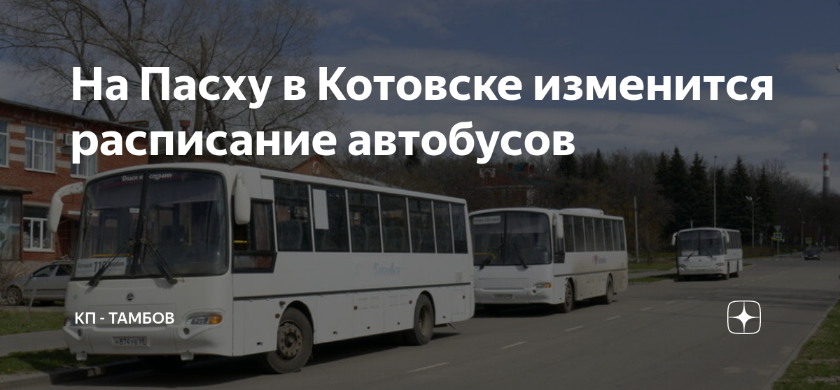 Автобус 115 расписание котовск