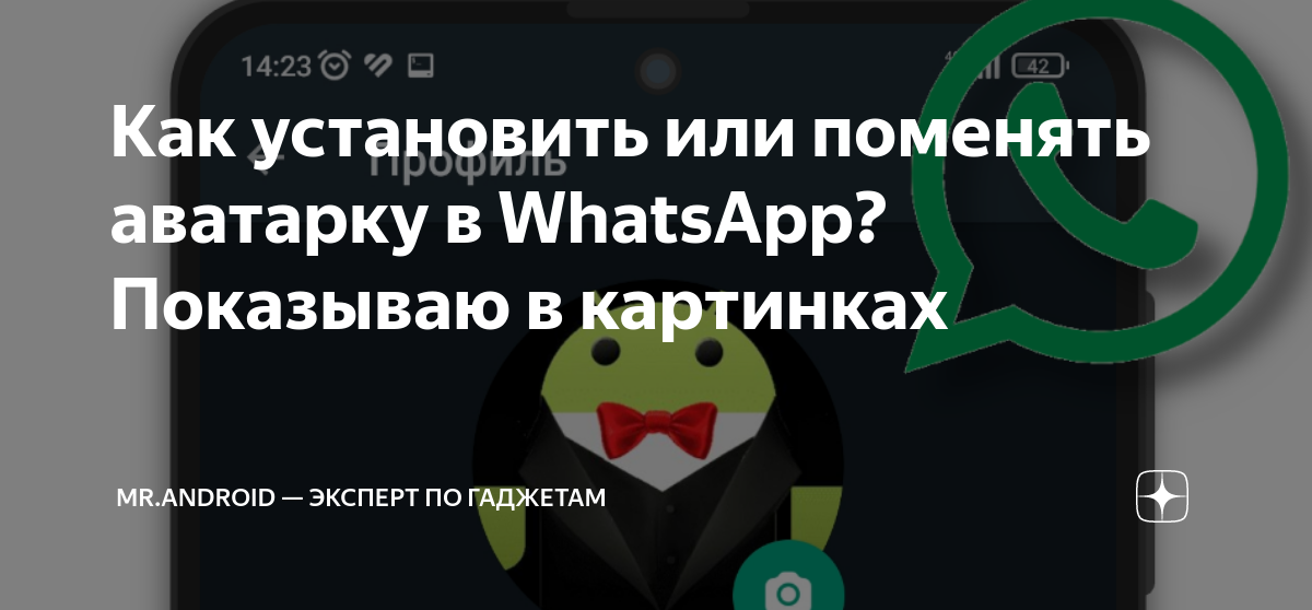 как установить фото на аватарку в ватсапе