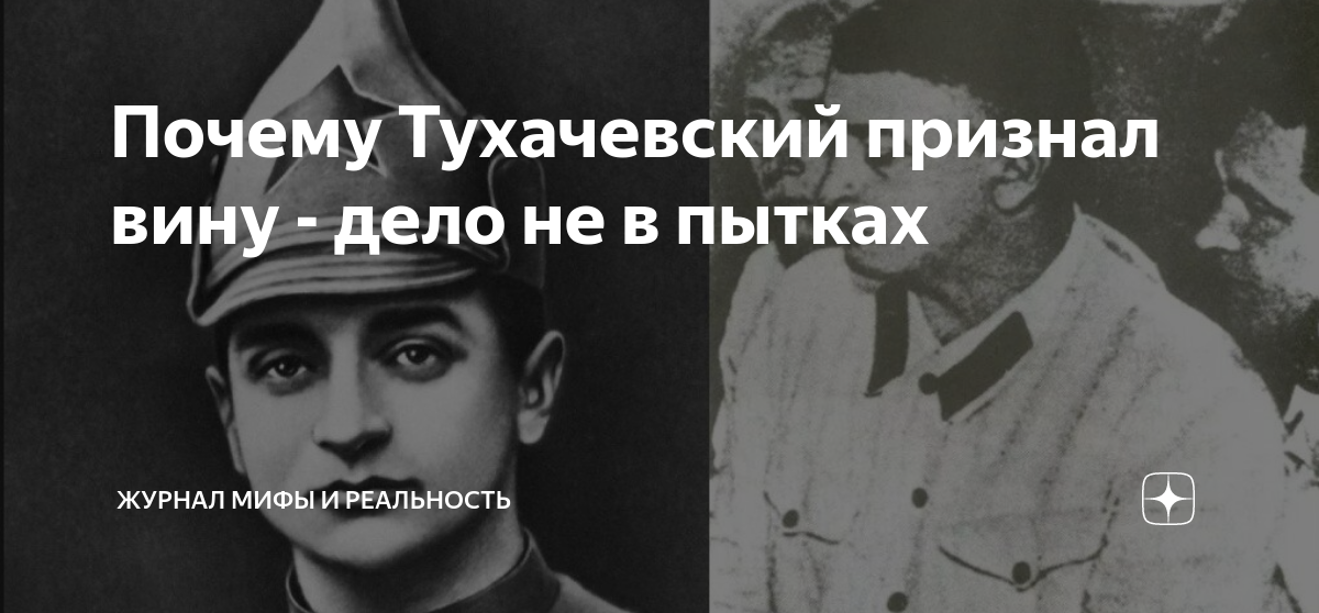 Дело Тухачевского. Дело Тухачевского кратко. Дело Тухачевского 1937 кратко фото.