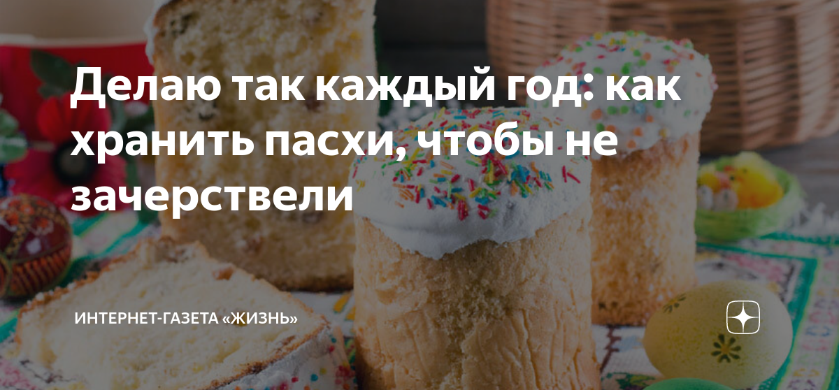 Где лучше хранить куличи до пасхи. Где лучше хранить куличи до пасхи