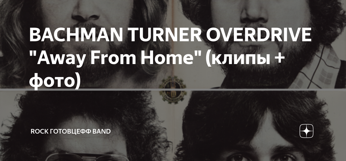 BACHMAN TURNER OVERDRIVE "Away From Home" (клипы + фото) | ROCK ...