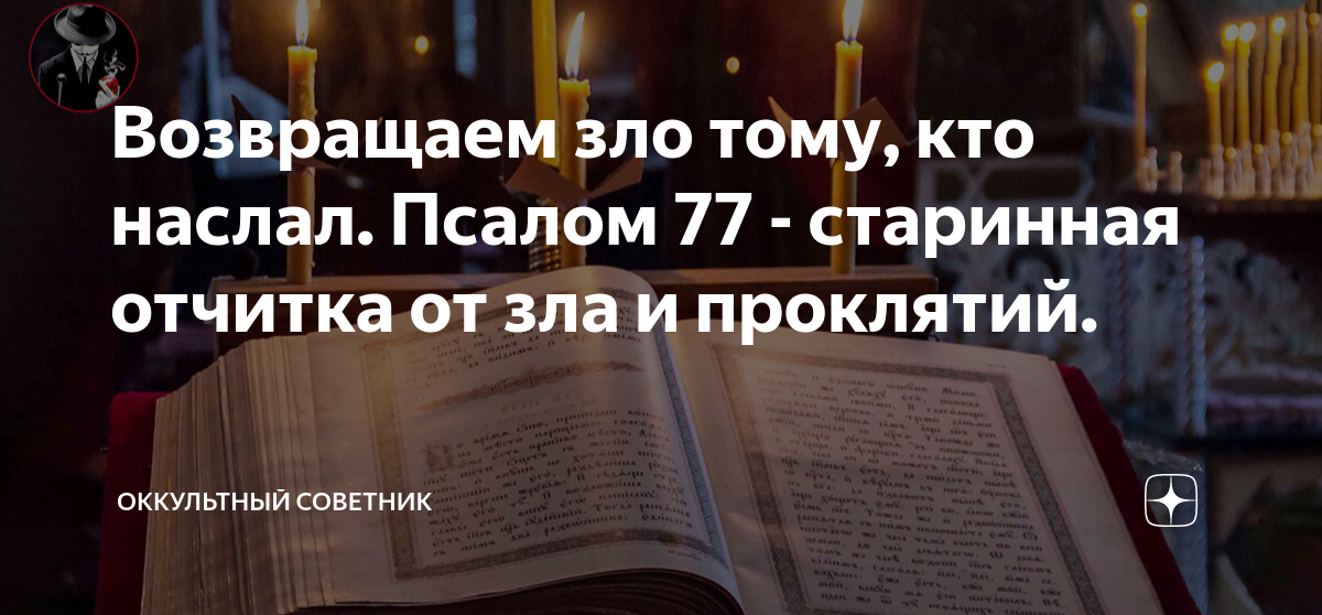 Псалом 12. Псалом 77 молитва-отчитка. Псалом очи всех на тя Господи уповают.