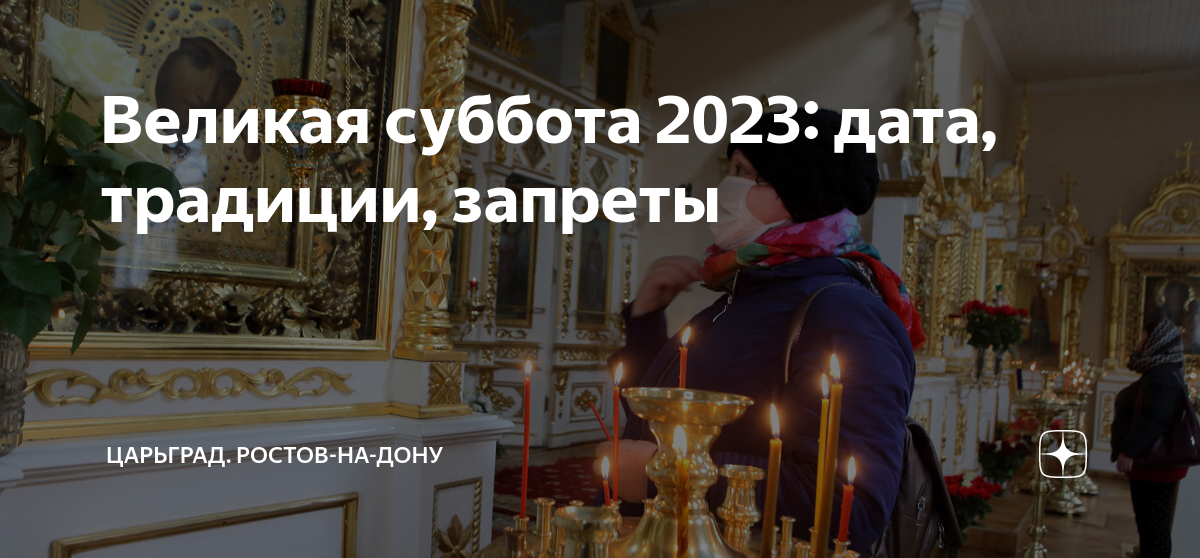 Михайловская суббота в 2023 году