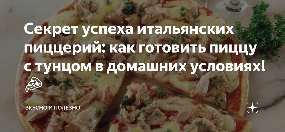 Классический рецепт итальянской пиццы