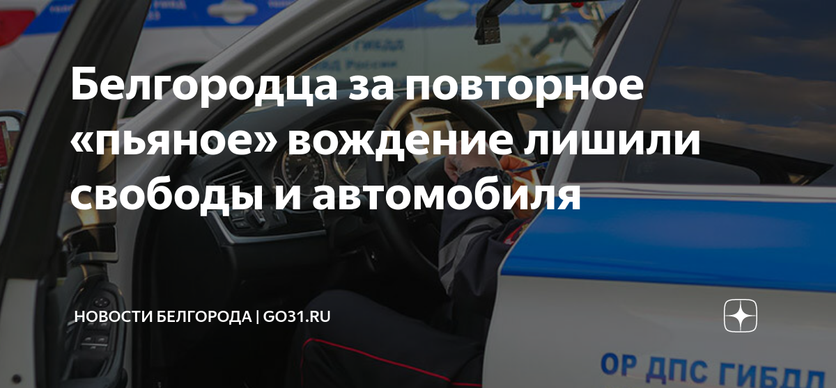 Состояние алкогольного опьянения. Конфисковали автомобиль за пьяное вождение. Вождение в нетрезвом виде без прав. У водителя конфисковали автомобиль.