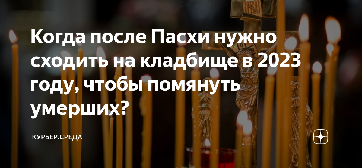 Родительская суббота 28 октября 2023 года Родительская суббота 28 октября 2023 года