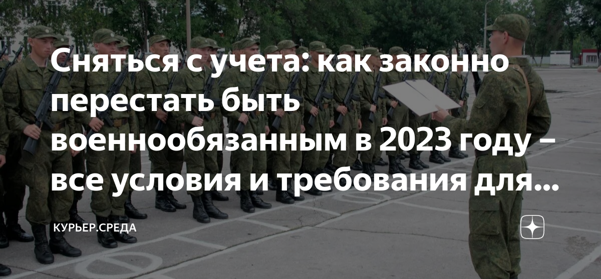 Воинский учет с октября 2023 года