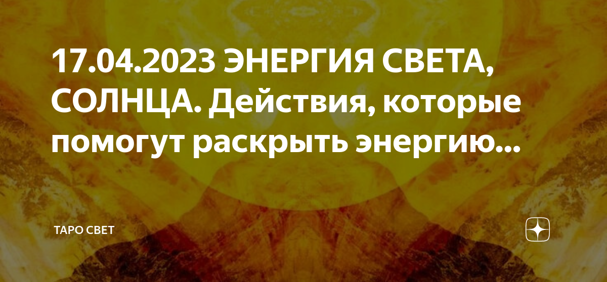 энергия 2023