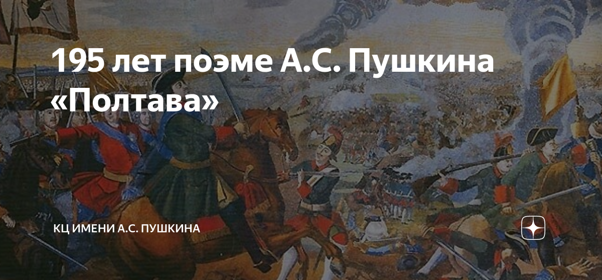 Пушкин поэма полтава слушать. Поэма Полтава. Пушкин а.с. "Полтава". Поэма Пушкина Полтава. Иллюстрация к поэме Полтава.