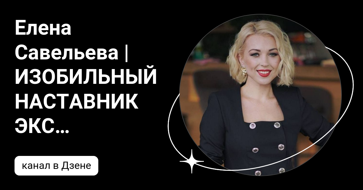 Гинтнер сергей. Горбунов константин юрьевич геленджик. Разборы кейсов участников с ведущими экспертами дзен. Лера кудрявцева алкоголизм. Баева про общение.