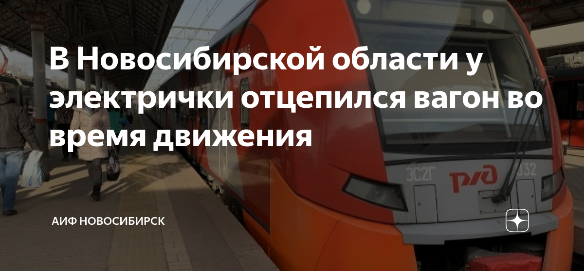 Схема движения поезда новосибирск кулунда
