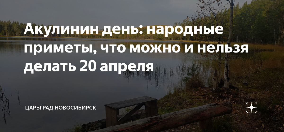 20 апреля день