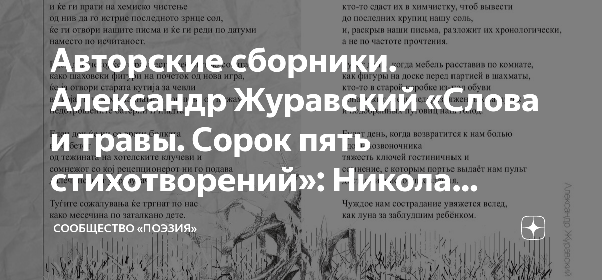 Болутенко сорок пятый стих. Сорок пятый стих.