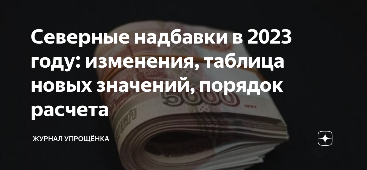 Зарплата учителя в 2024 изменения. Северные надбавки молодежи до 30 лет. Зарплата и стаж. Порядок начисления Северной надбавки молодежи до 30 лет.