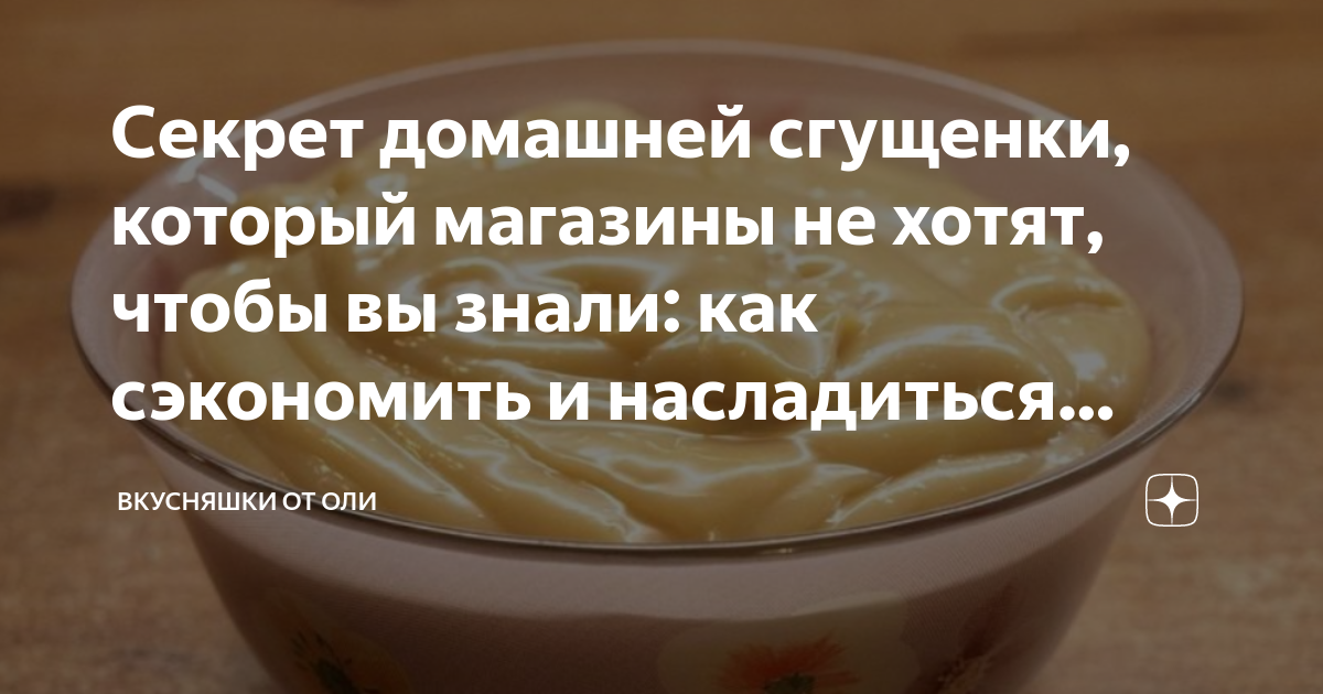 что мы будем делать без сгущенки