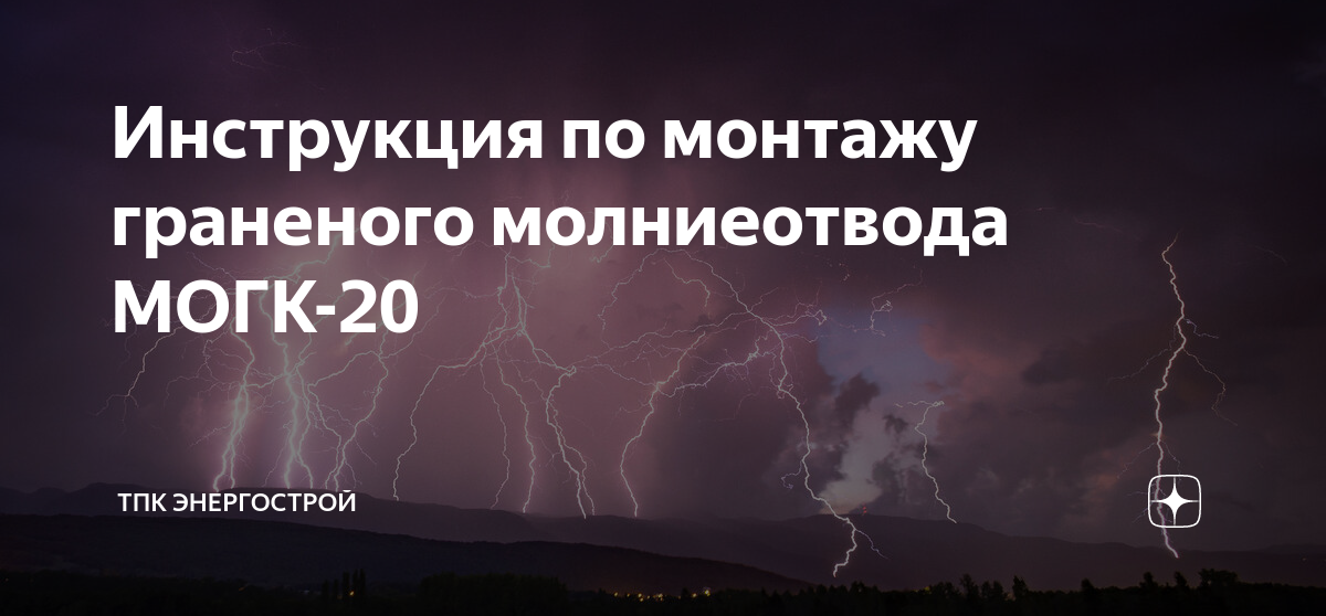 История создания молниеотвода (громоотвода), первые изобретения защиты от молнии