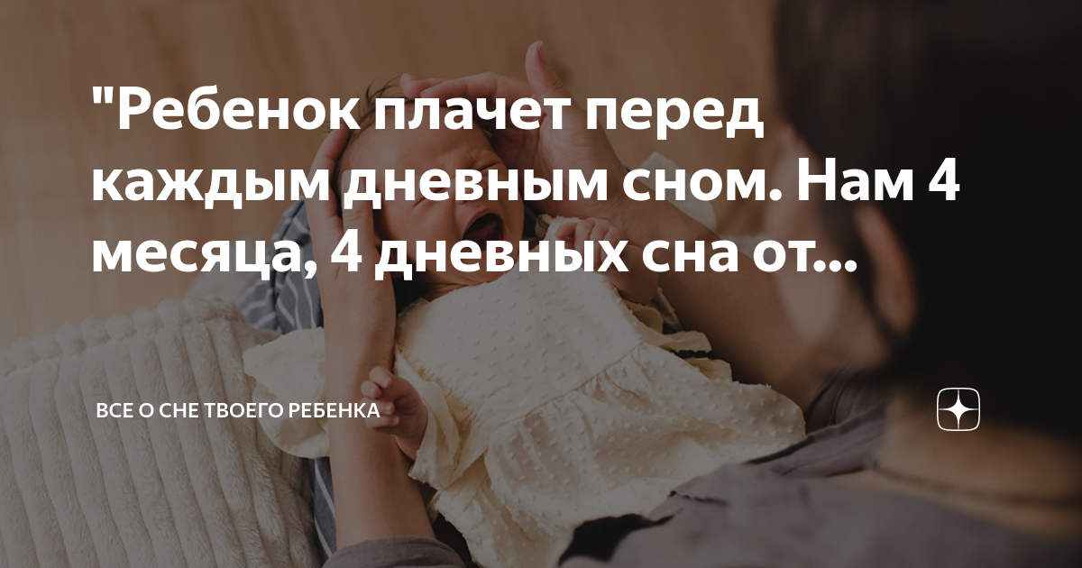 Новорожденный плачет. Перед сном плачуюший ребёнок. Ребенок истерит перед сном. Беспокойный сон у ребенка. Причины плача ребенка.