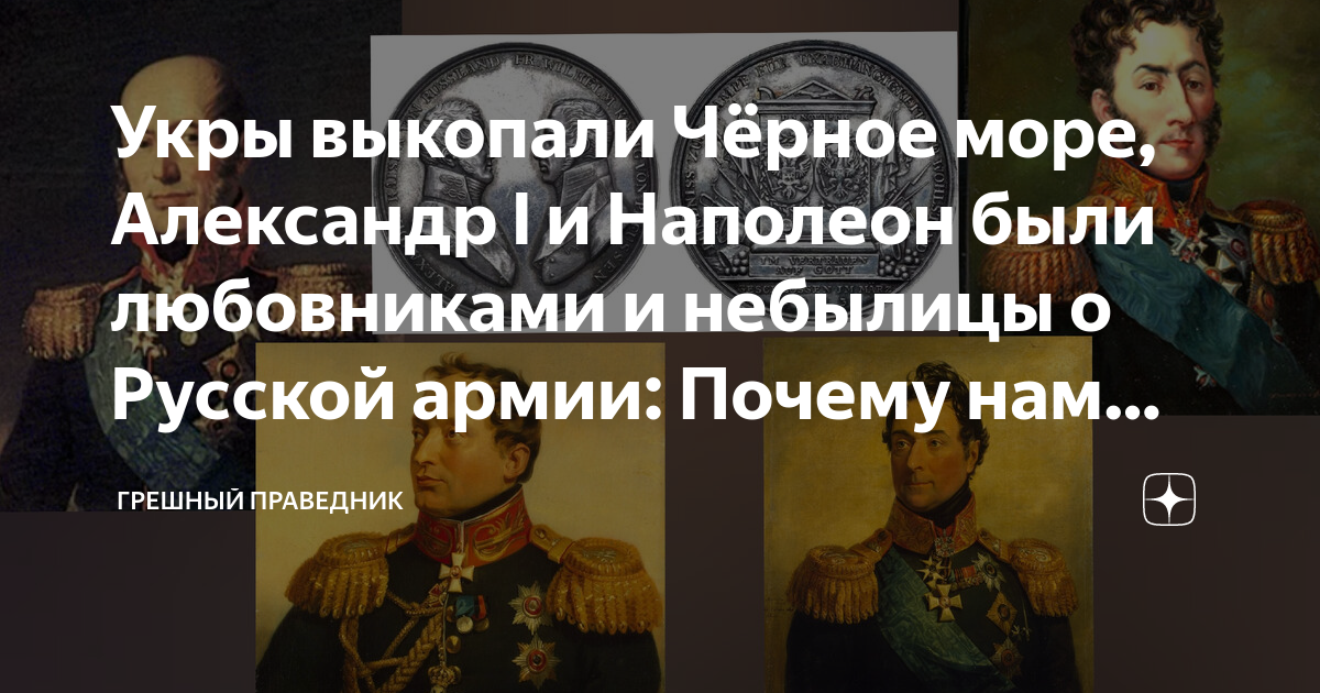 При каком царе был наполеон