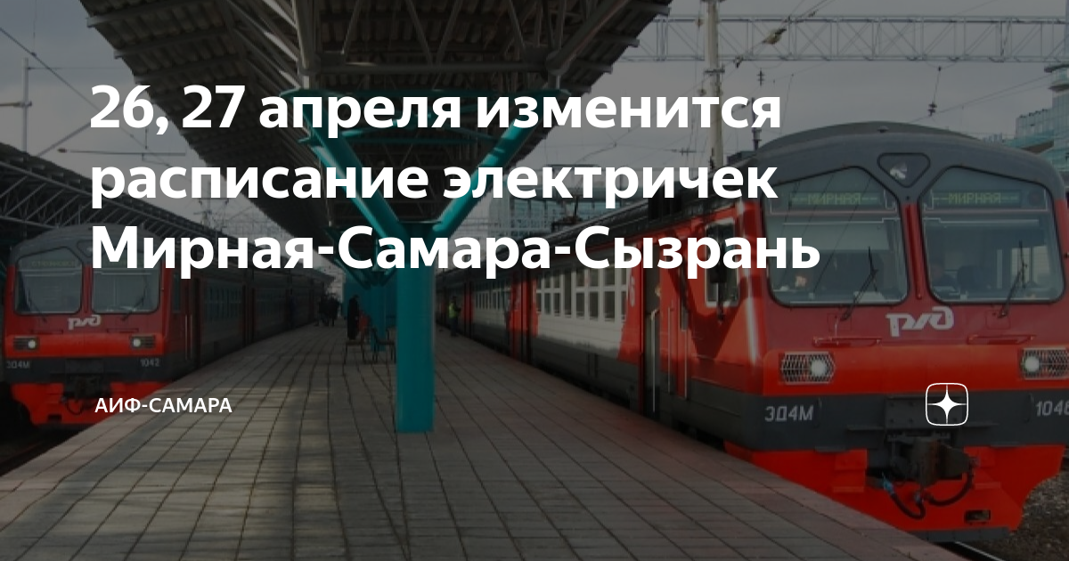 Электричка самара мирная. Электричка отправляется. Пригородный поезд. Электрички по Самаре. Электричка Безенчук.