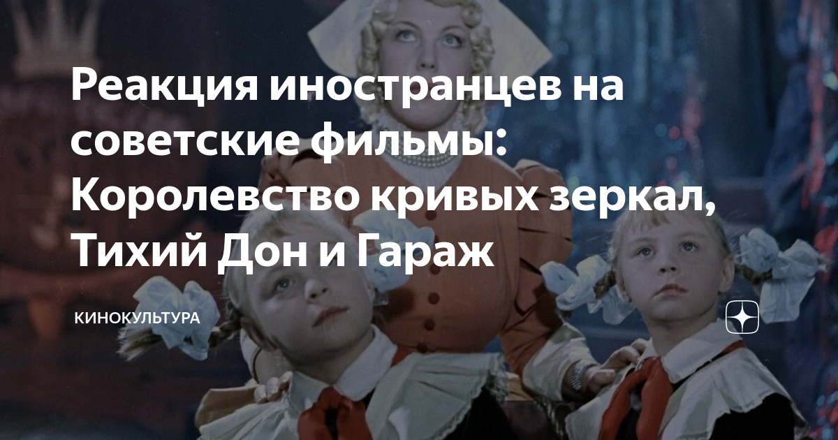 Пикник королевство кривых альбом. Мне нравится здесь в королевстве кривых. Королевство кривых зеркал фильм 1963. Асырк королевство кривых зеркал. Мне нравится здесь в королевстве кривых.