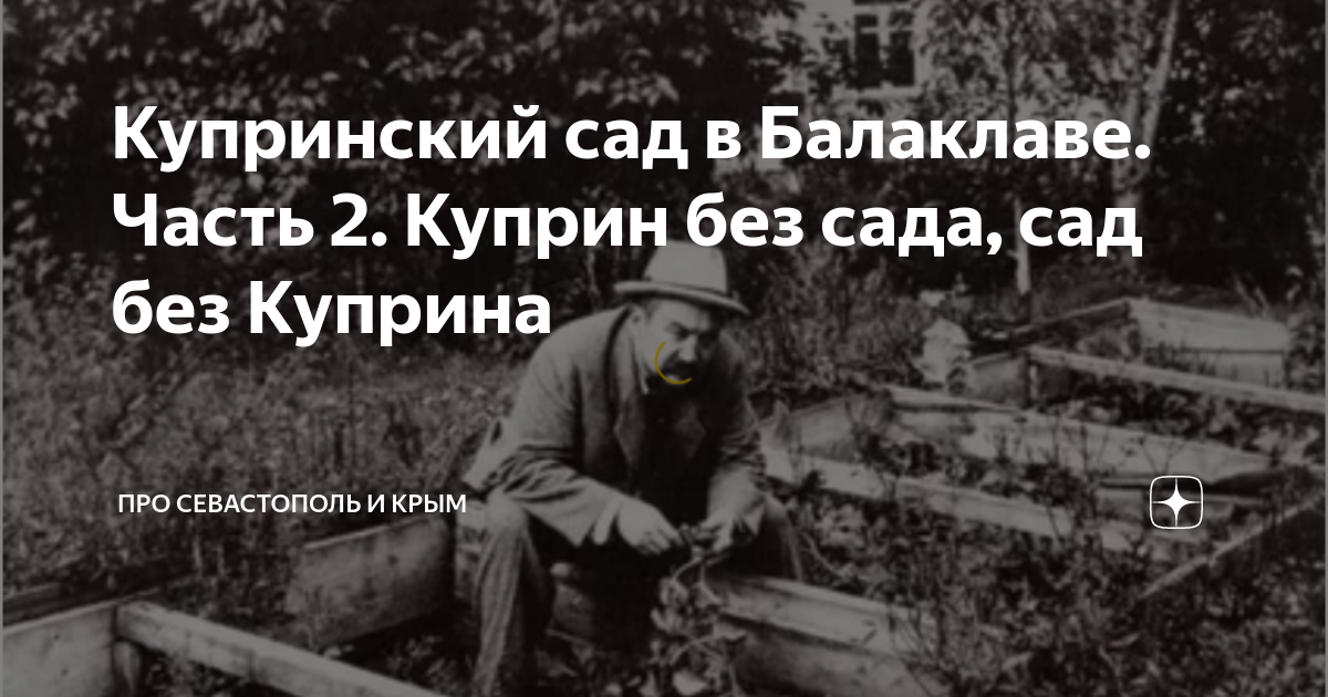 куприн и крым