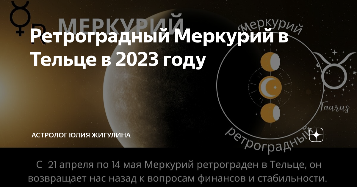 Ретроградный меркурий августе 24 года когда закончится. Ретроградный Меркурий в 2023. Ретроградный Меркурий 2023 даты. Ретроградный Меркурий сейчас. Ретроградный Меркурий в 2024.