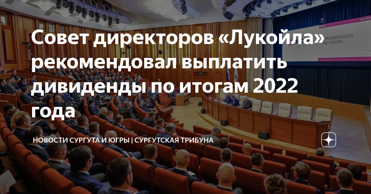 План подготовки заседания совета директоров. Заседания советов директоров по дивидендам. Афк система. Общее собрание акционеров. Заседания советов директоров по дивидендам.