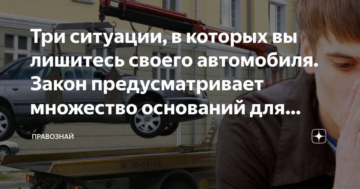 Изъятие авто за пьянку