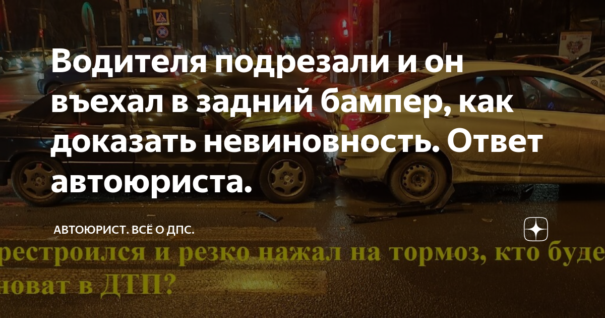 Въехал в задний бампер