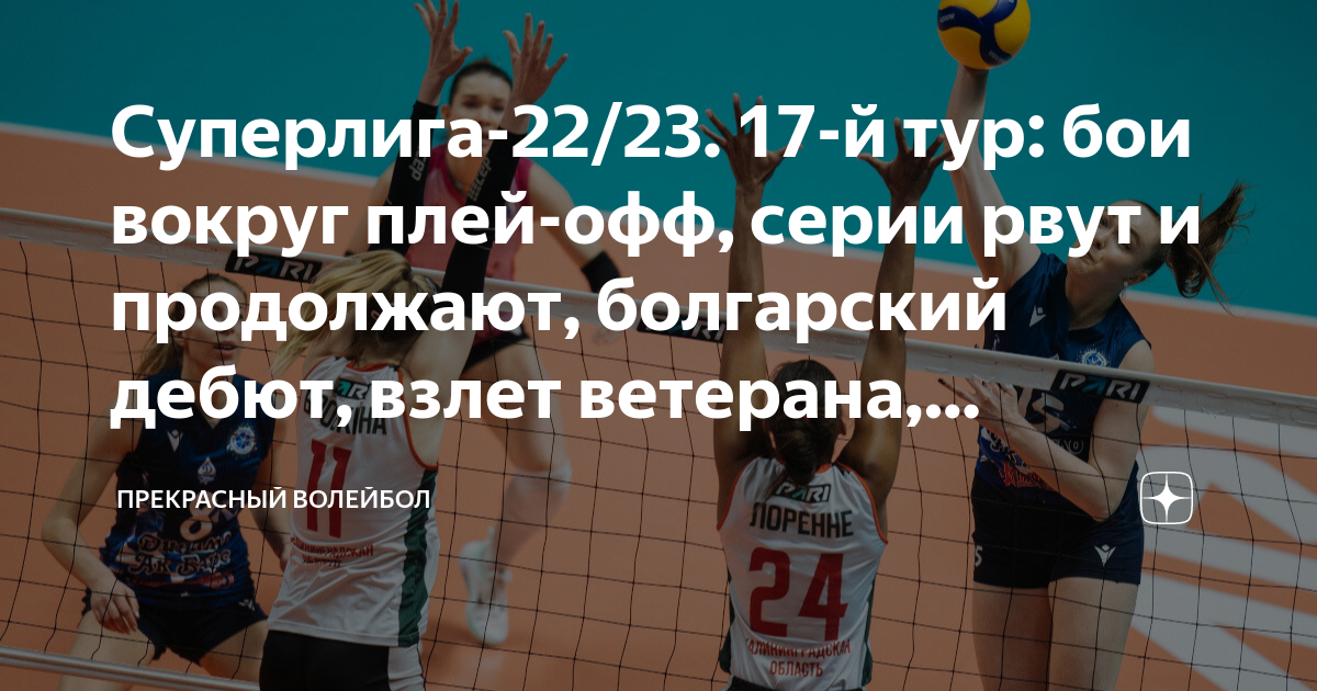 Волейбол чемпионат россии женщины результаты плей офф