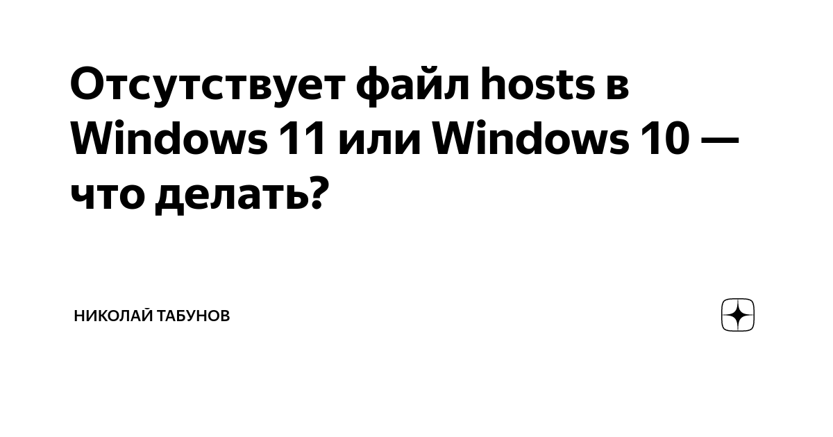 Проверка наличия файла hosts
