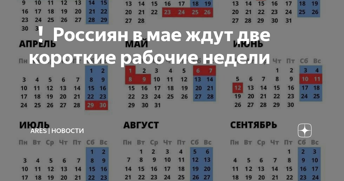 Короткая рабочая неделя в феврале. Выходные и праздничные дни в 2023 году. Праздники нерабочие дни 2023. Выходные и праздничные дни в мае 2023 года. Отдых в 2023 праздничные дни.