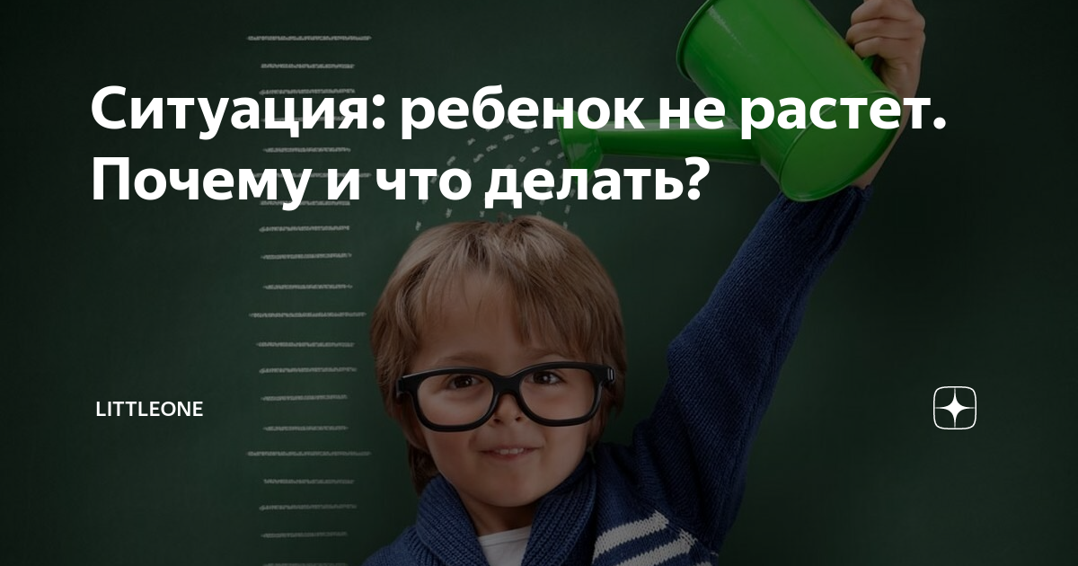 ребенок не растет причины