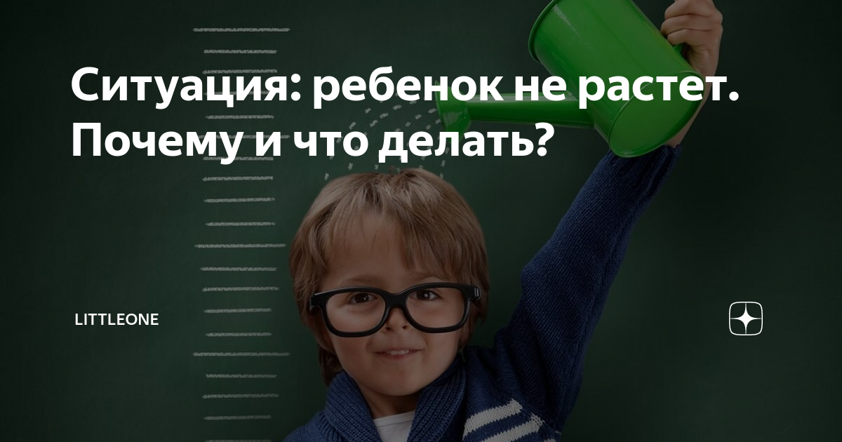 Задержка роста у детей: симптомы, причины и лечение | статьи МЕДСИ-Промедицина