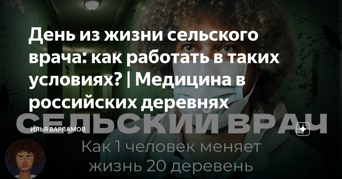 День из жизни сельского врача: как работать в таких условиях ...