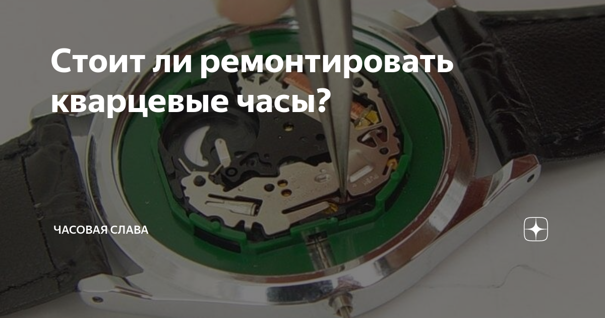 кварцевые часы не идут