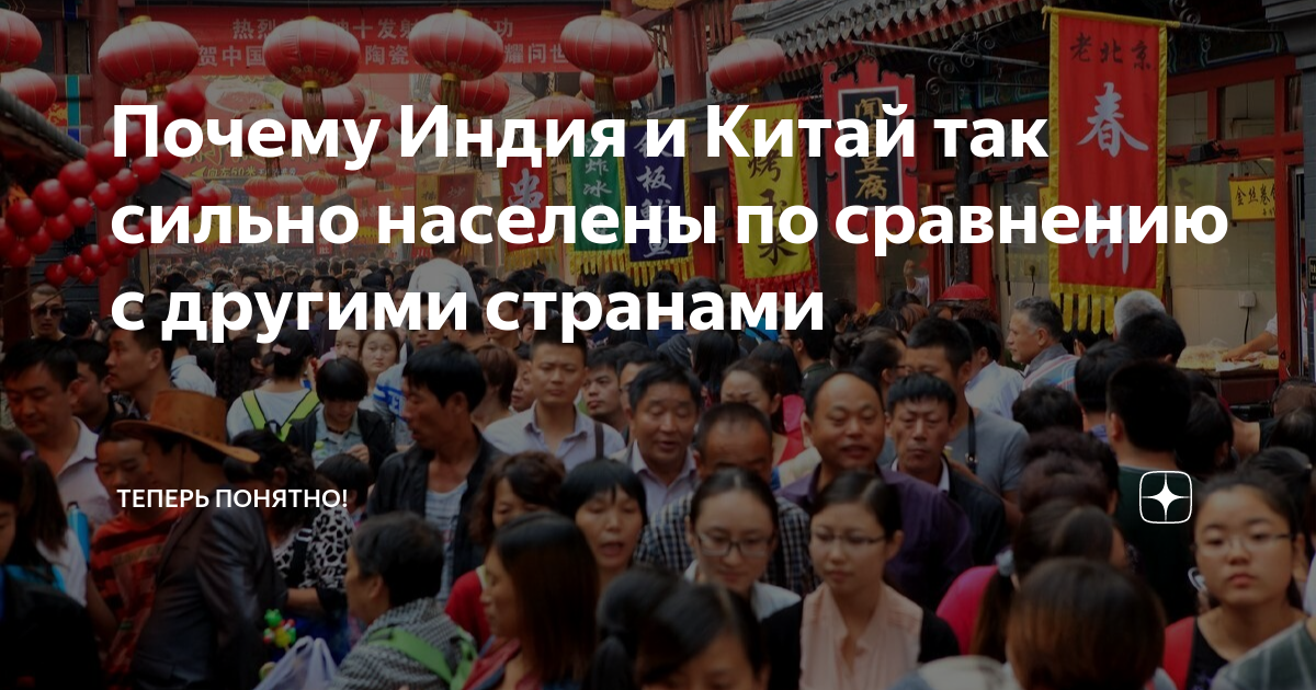 Где больше людей индии или в китае. Жители индии. Население китая россии индии. Население индии и китая. Где больше людей индии или в китае.