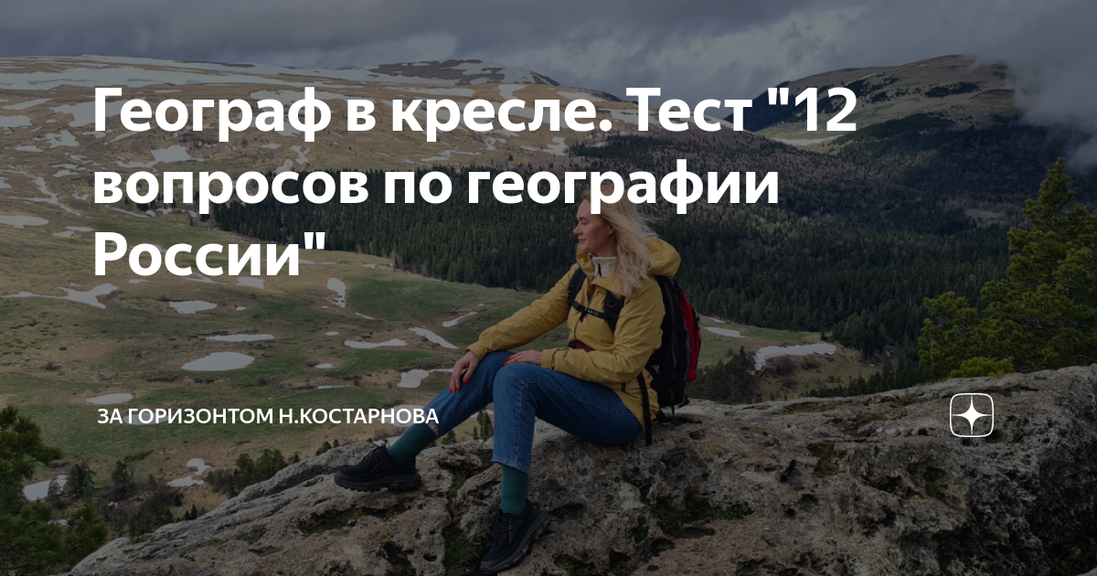 Географ в кресле тест