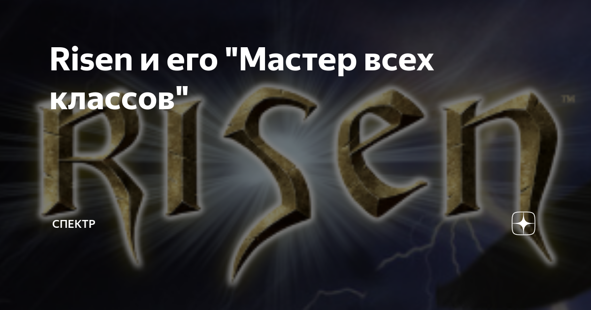 Steam Community :: Guide :: Достижения Risen