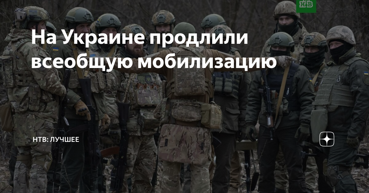 Всеобщая мобилизация на Украине. Военная мобилизация в Украине. Когда будет Всеобщая мобилизация. Правда что будет всеобщая мобилизация