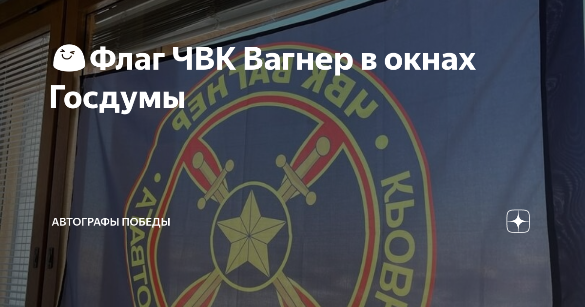 Флаг чвк вагнер флаг вагнера 90x135 см