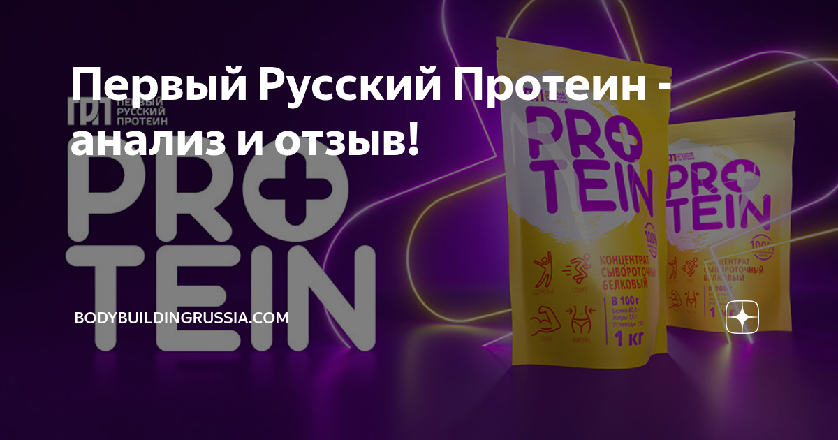 Первый русский протеин 2.5 кг. Российский протеин названия. Название русского протеина. Русский протеин в коробке.