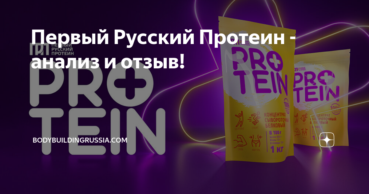 Protein первый русский протеин. Российский протеин названия. Название русского протеина. Русский протеин в коробке.