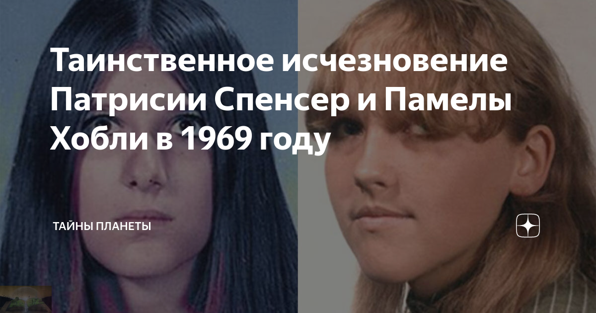 Таинственное исчезновение Сьюзен Сведелл Пикабу