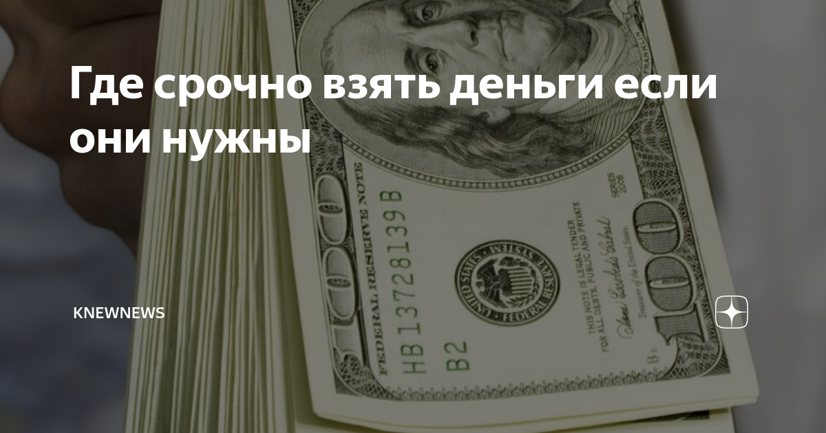 где взять деньги на открытие бизнеса. сбербанк кредит 1000000 рублей. взаймы онлайн. где взять 1000000 рублей. как быстро найти деньги без кредита и займа.