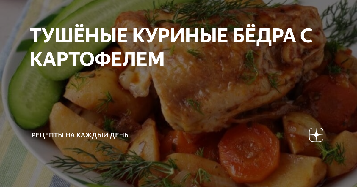 Куриные бедра тушеные с луком, помидором и сладким перцем