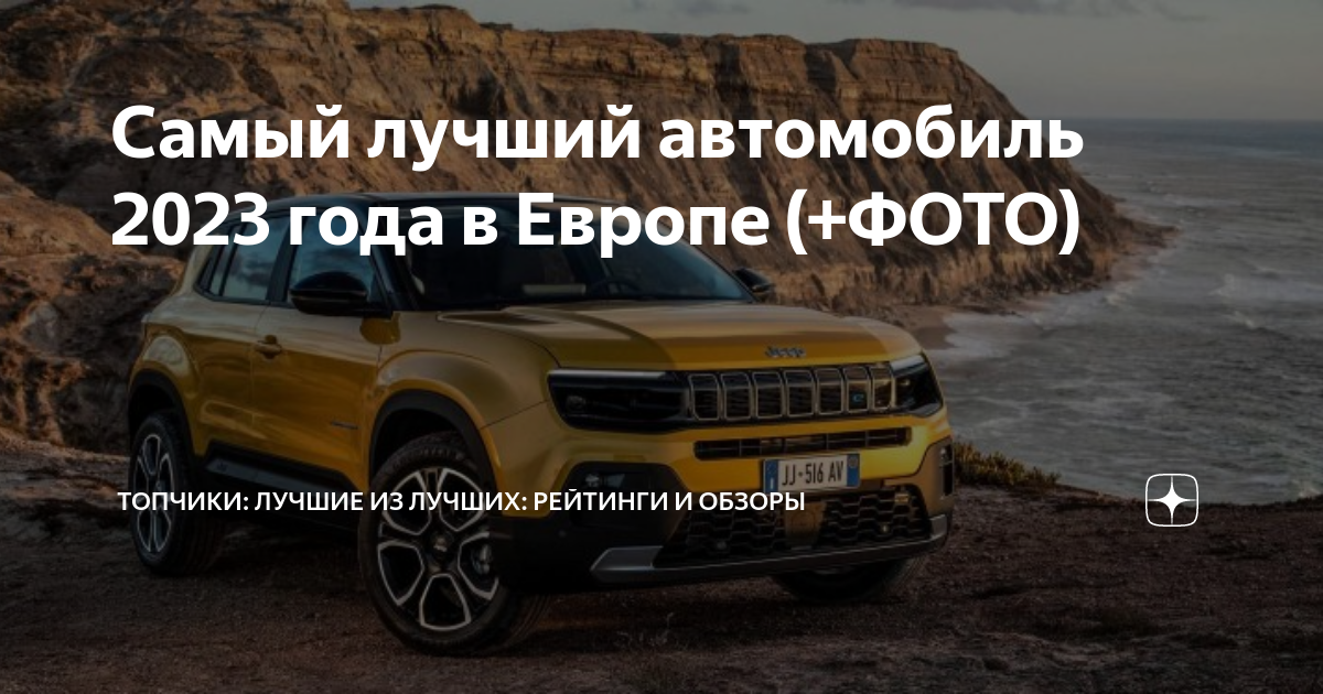 Рейтинг авто года
