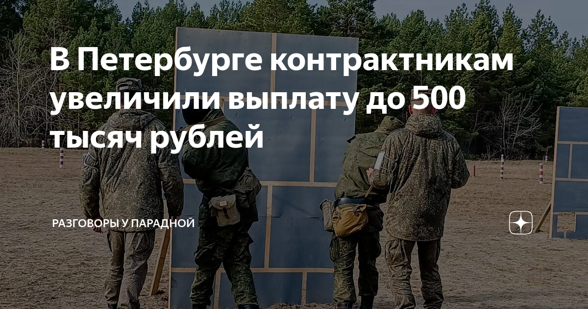 набор контрактников в 2024 продолжается