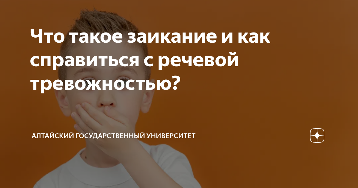 Лечение заикания у детей, подростков и взрослых. 8 важных вопросов доктору Сайкову