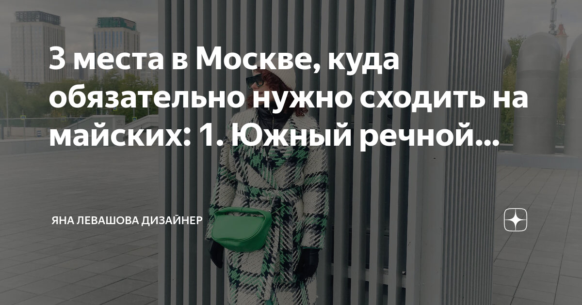 Садовая-кудринская, д. Куда обязательно нужно сходить в москве. Москва интересные места для молодежи 2022. Куда обязательно нужно сходить в москве. Парк вднх сейчас.